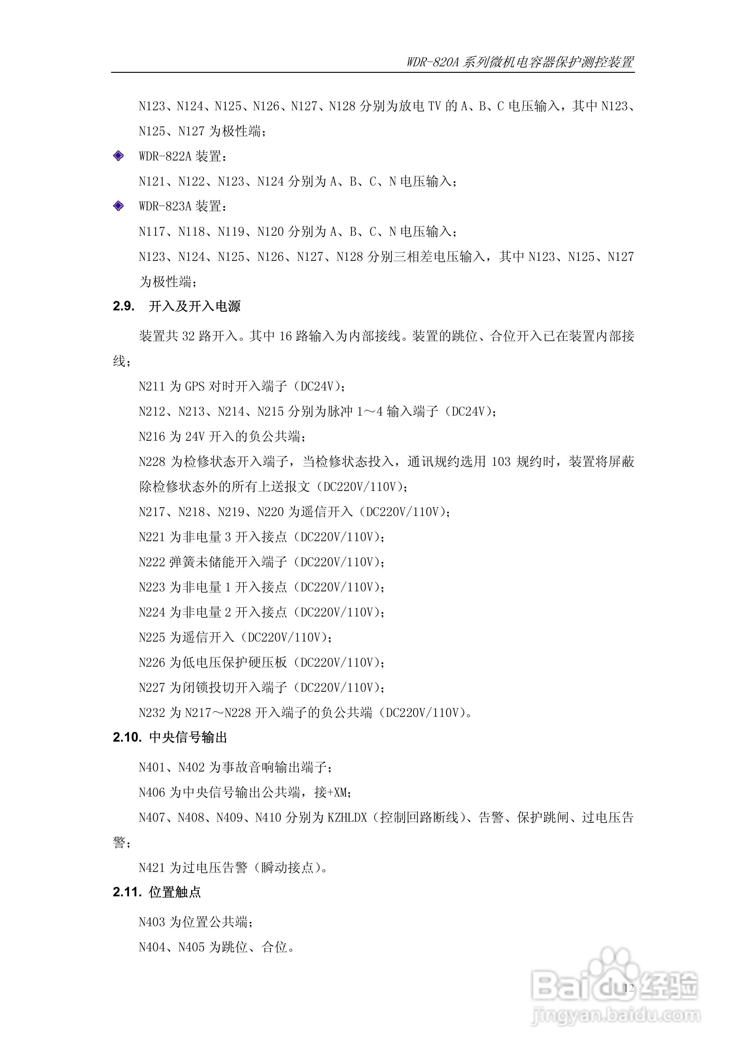 WDR-820A微机电容器保护测控装置技术及使用说明书:[2]