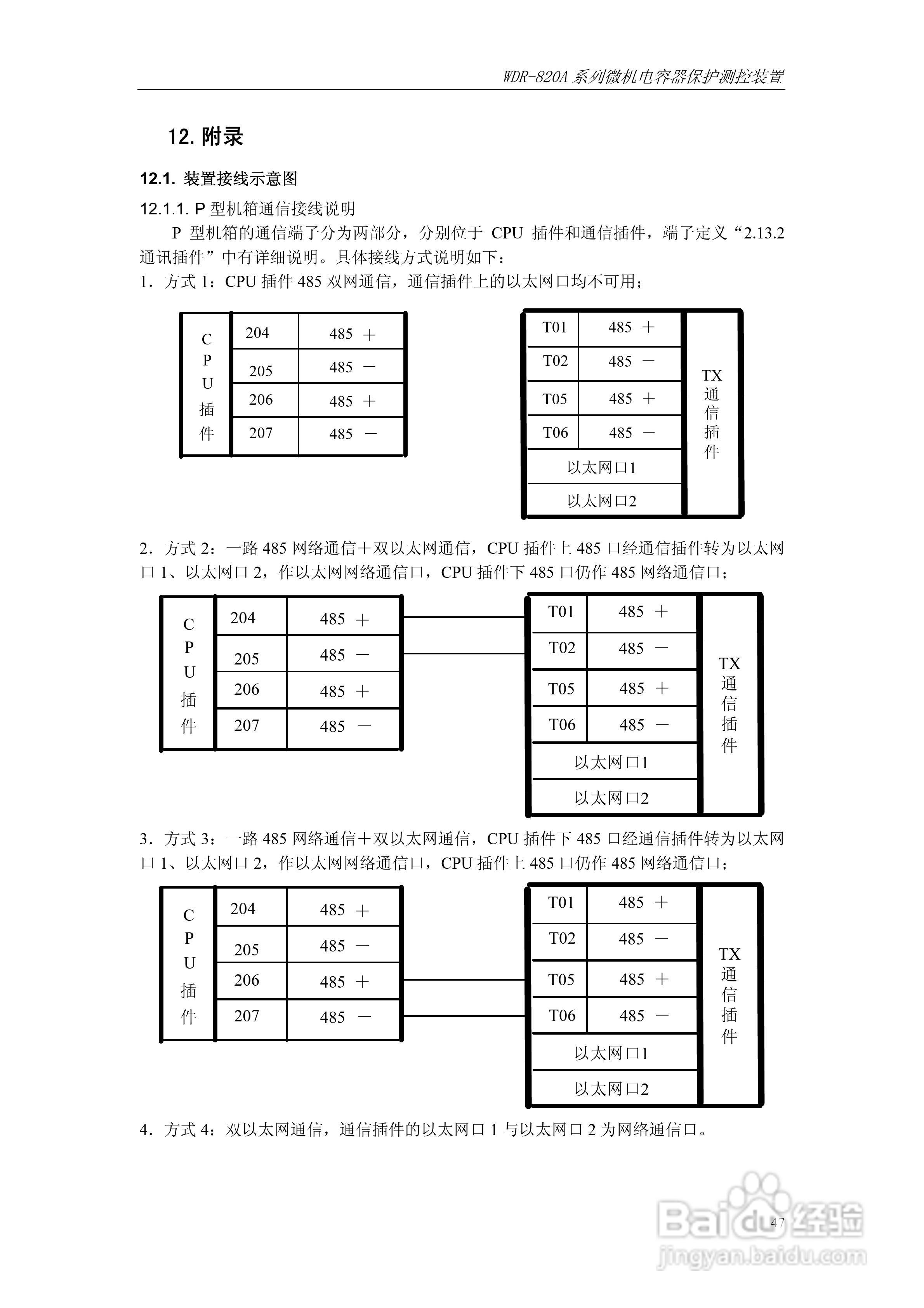 WDR-820A微机电容器保护测控装置技术及使用说明书:[6]