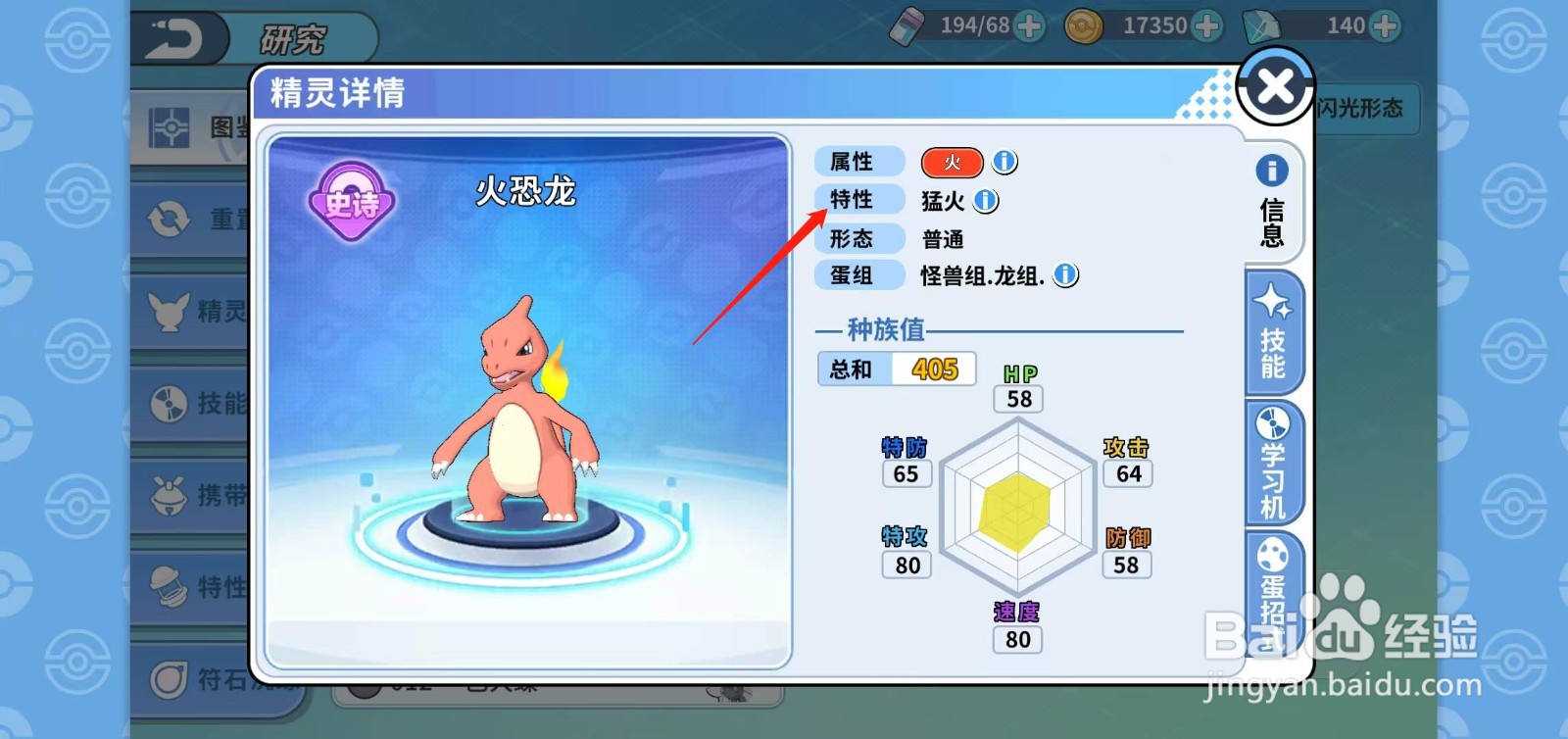 神兽连萌怎样查看火恐龙的特性