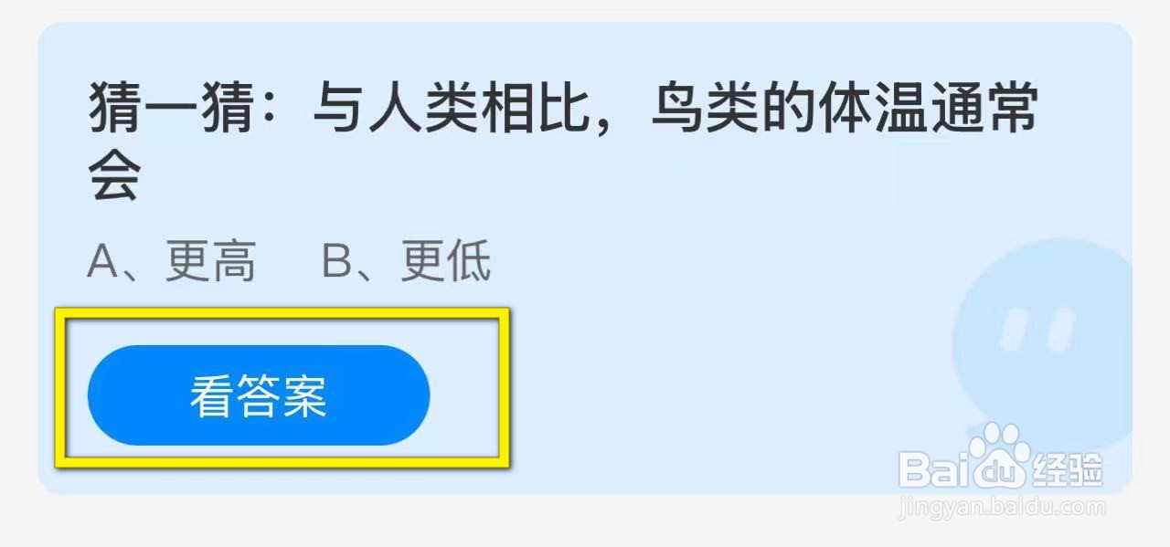 蚂蚁庄园2024.12.7：与人类相比鸟类体温通常会