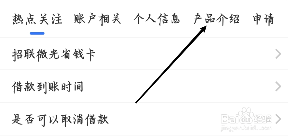 如何查看招联金融的产品介绍