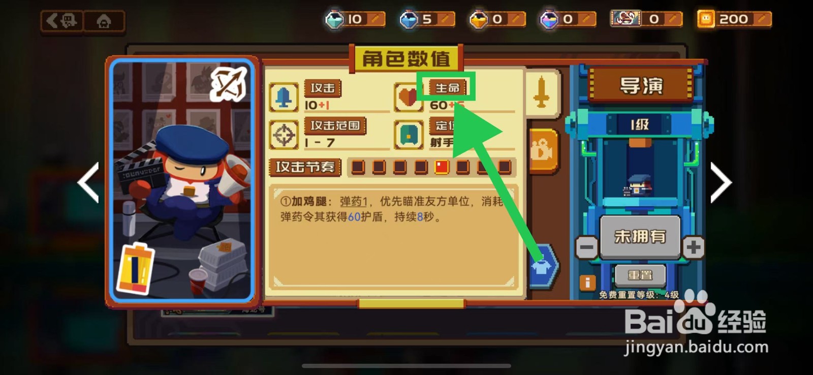 砰砰军团如何查看导演的生命