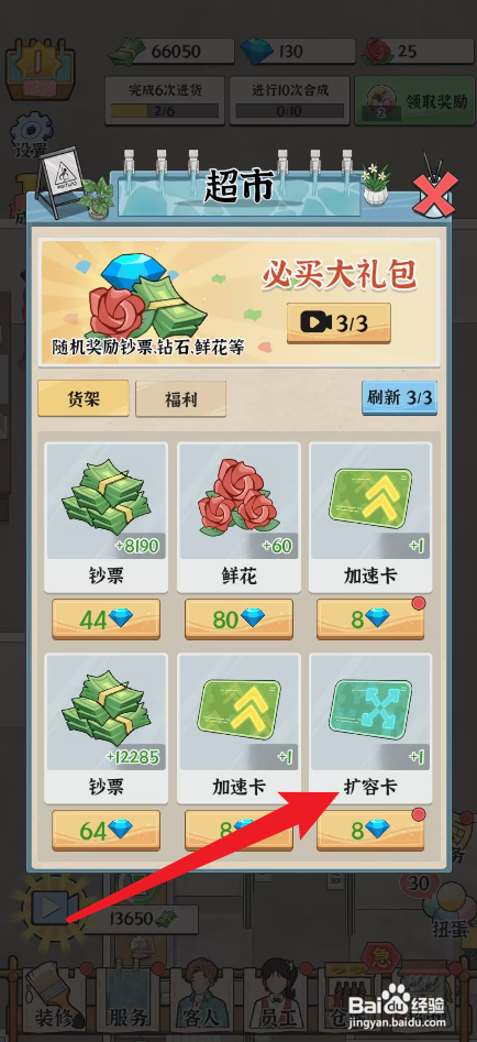 浴场之王中怎么获得扩容卡