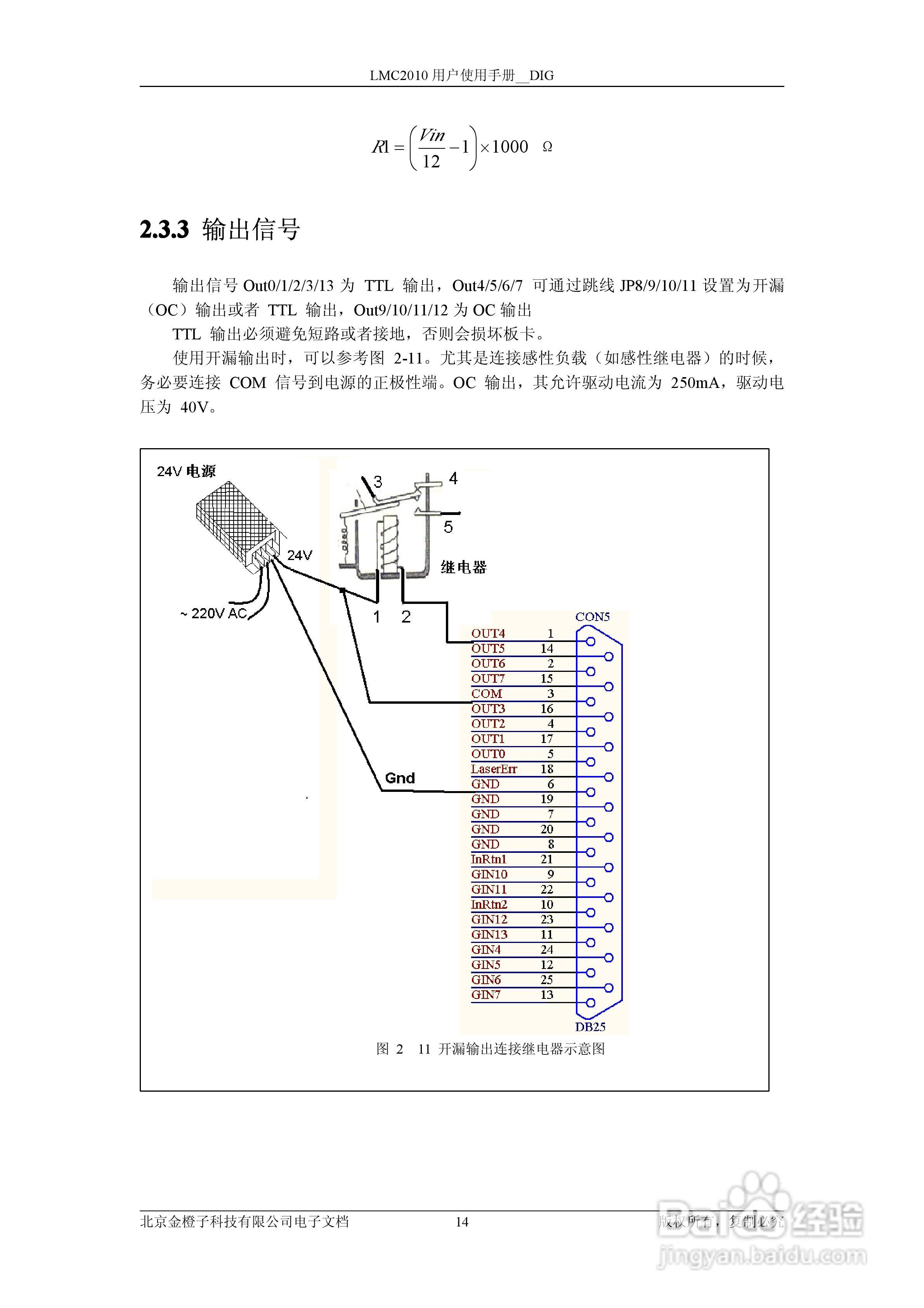 金橙子科技LMC2010 DIG CUH V1(1) 数字卡使用说明书:[2]