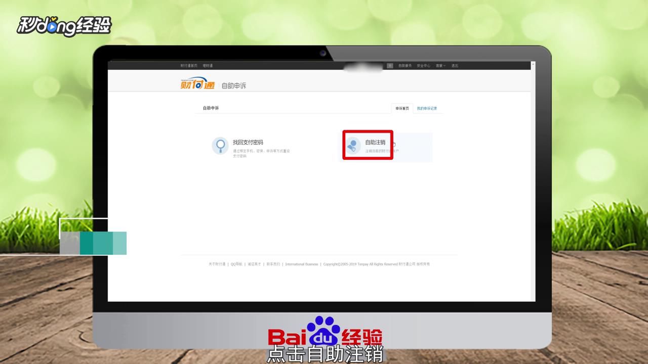 腾讯财付通怎么关闭