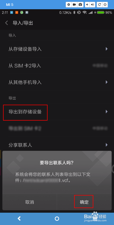 miui9系统通讯录怎么导入SIM卡
