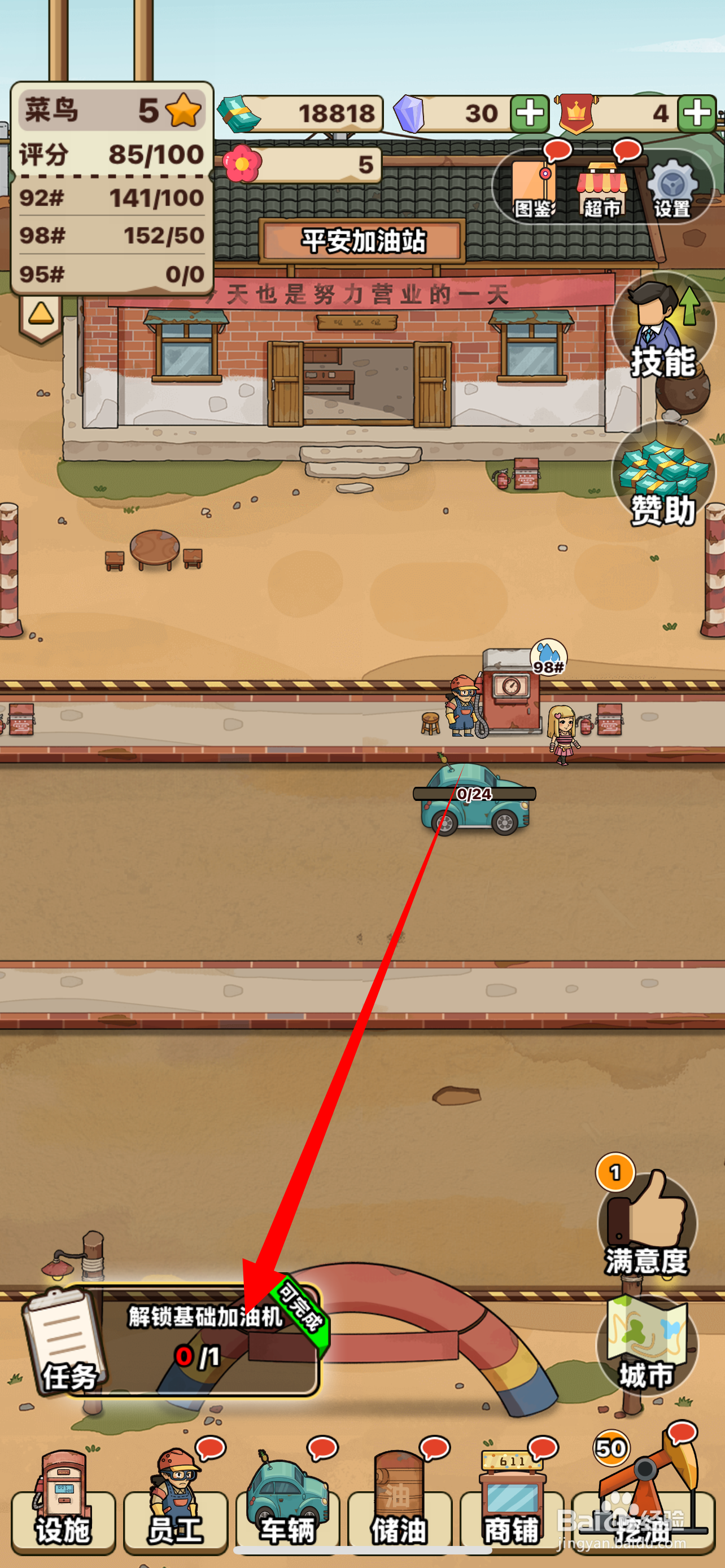 平安加油站在哪解锁基础加油机