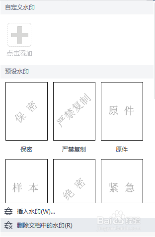 wps免费模板有水印