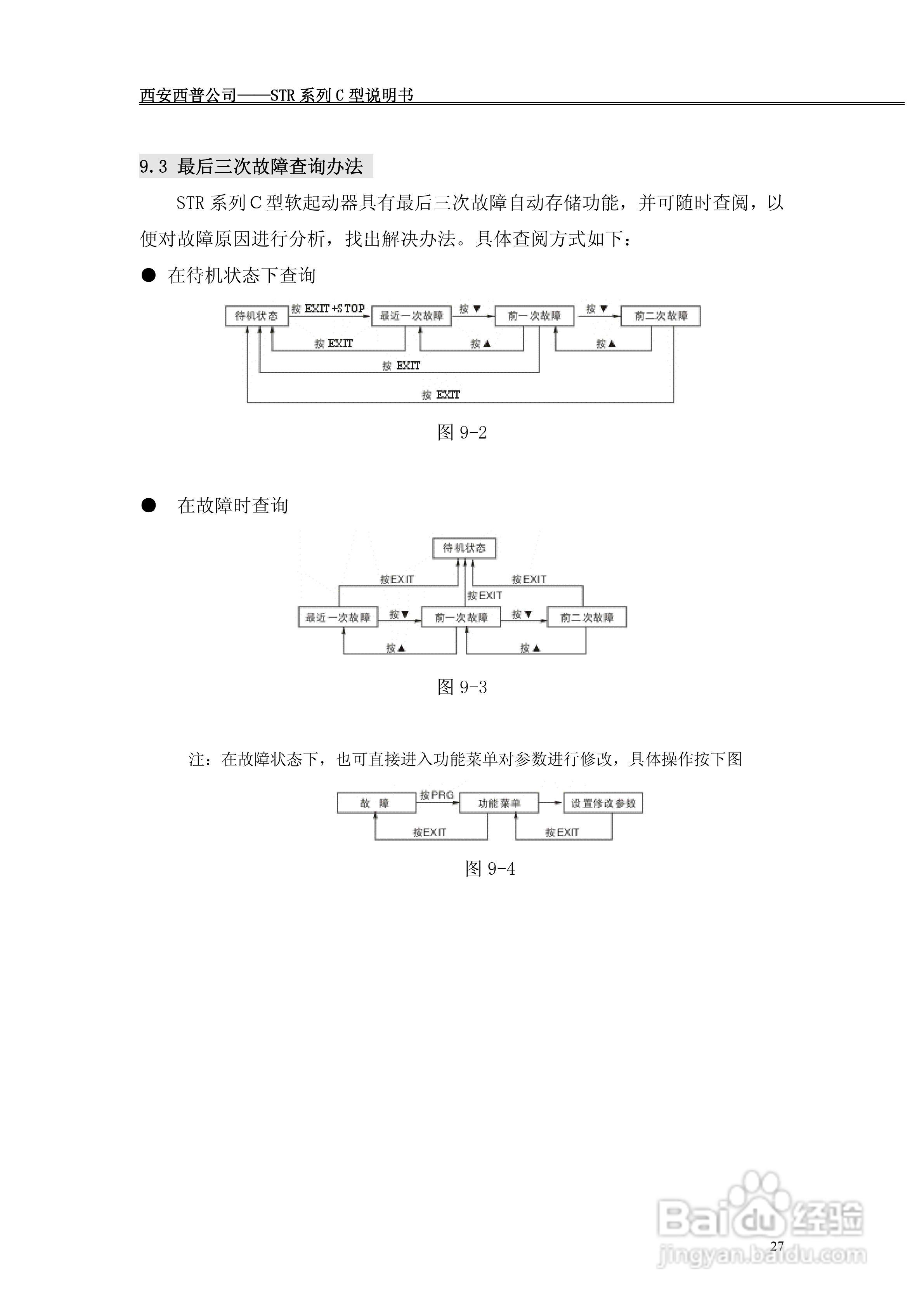 西普电子STR系列C型软起动器说明书V1.2版:[3]