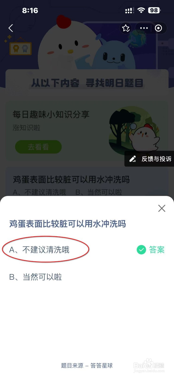 蚂蚁庄园2024.12.8最新题目答案