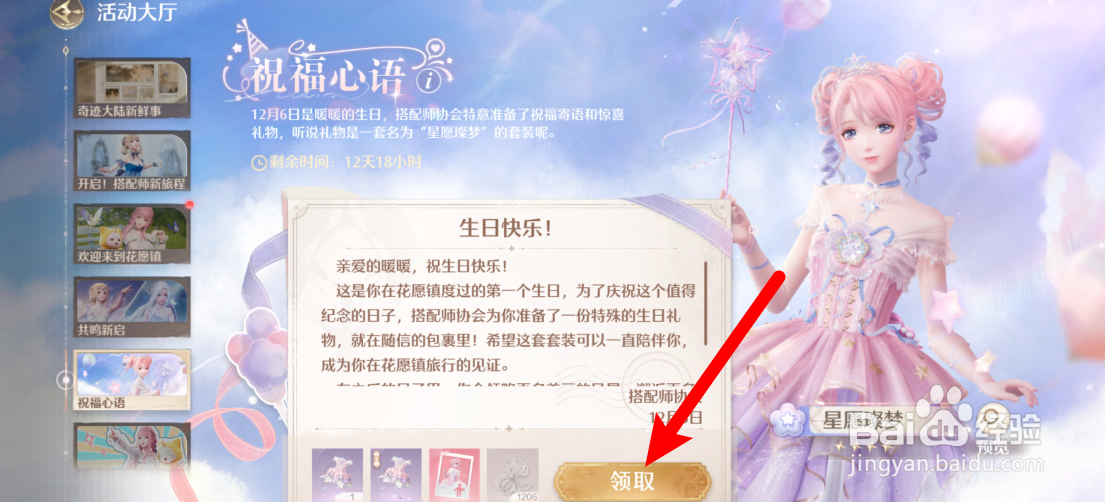 无限暖暖在哪里领取暖暖的生日礼物
