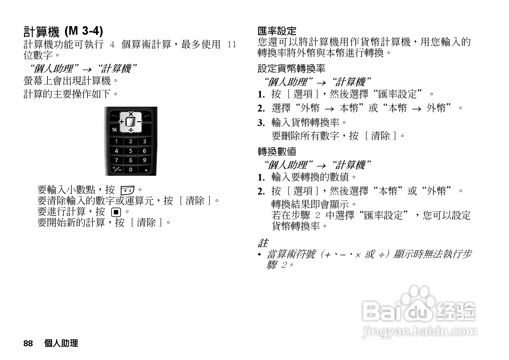夏普GX-T33手机使用说明书:[9]