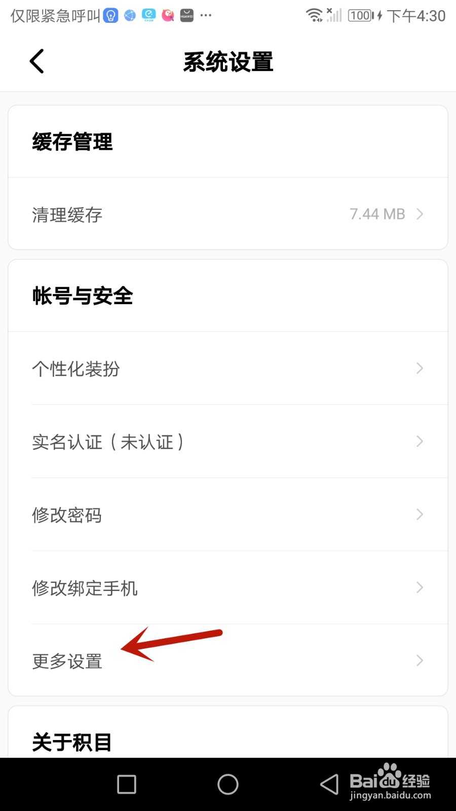 积目免打扰模式如何开启