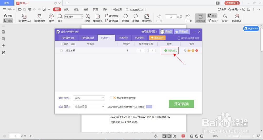 怎么样把PDF转换成PPT