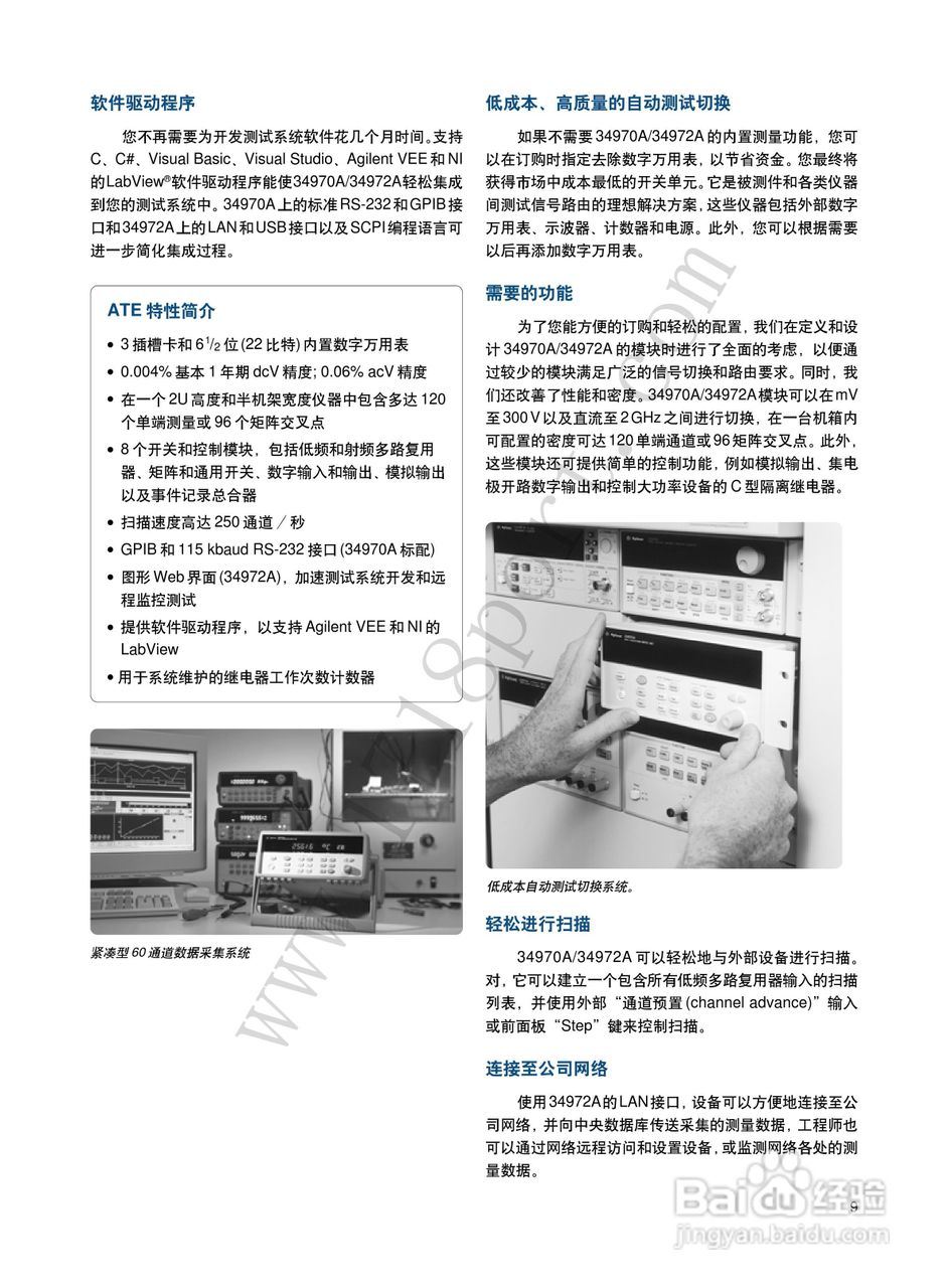 Agilent34970A数据采集器说明书:[1]
