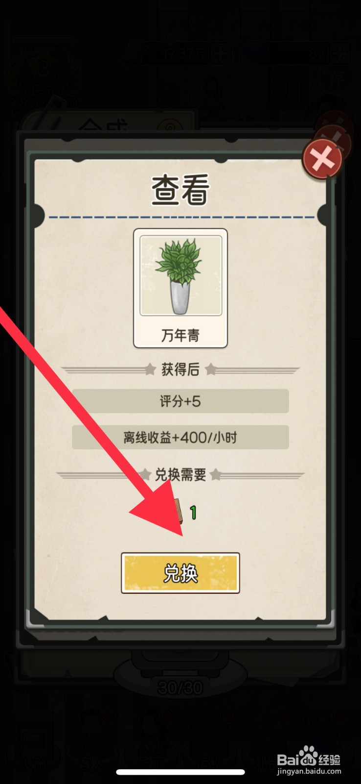 我的亿万富翁之路在哪兑换万年青