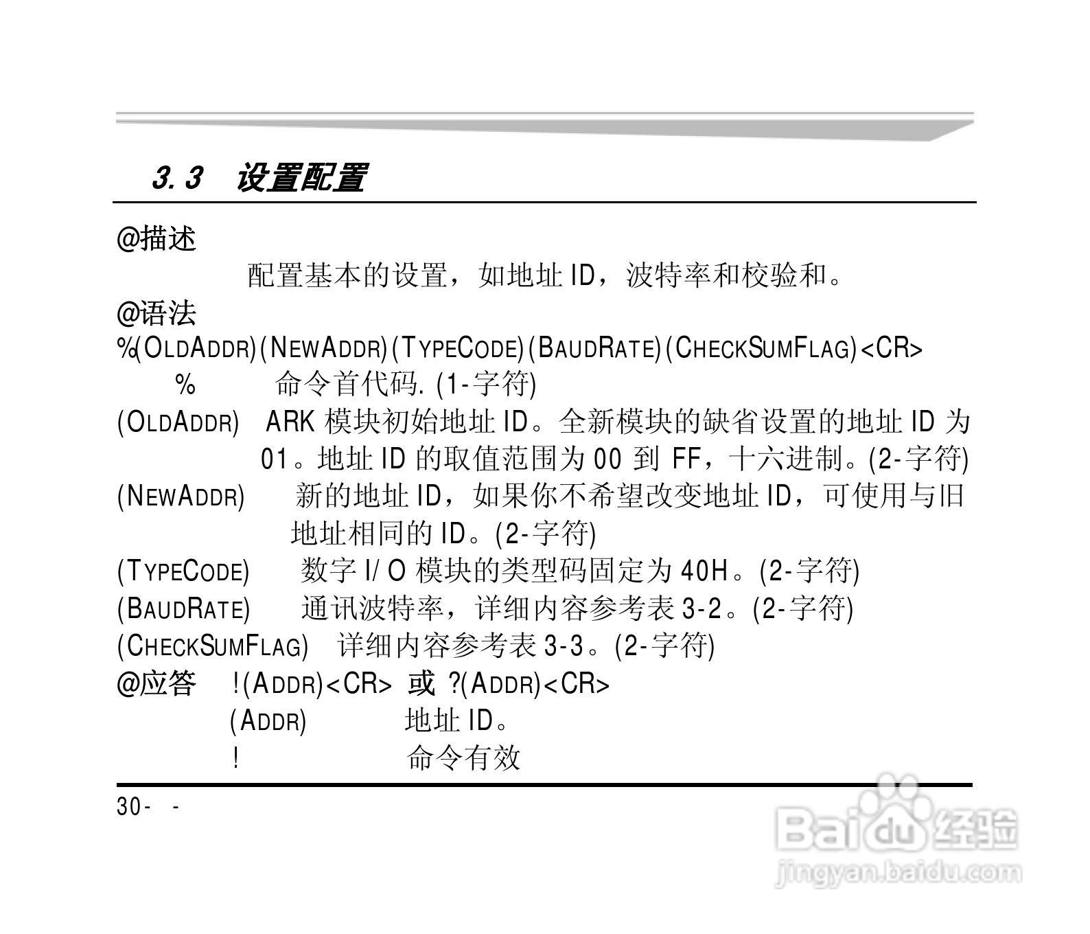 研祥ARK-8050DH 7路数字输入8路数字输出模块说明书:[4]
