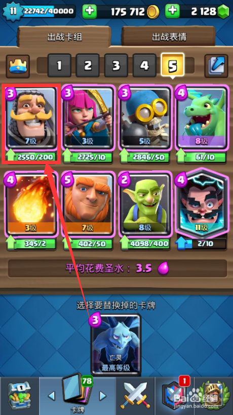 《皇室战争》如何在训练营练习?