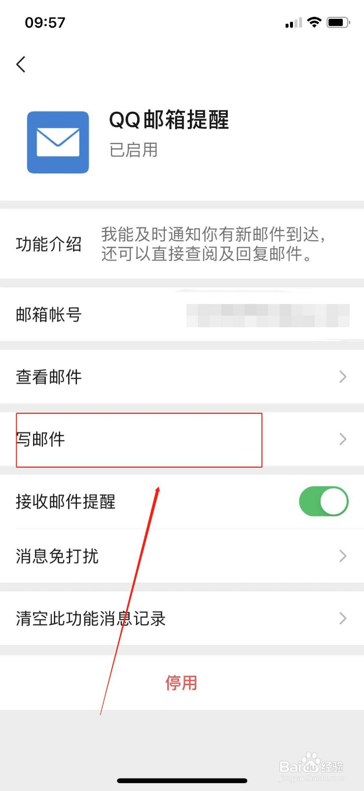 微信怎么用QQ邮箱发邮件