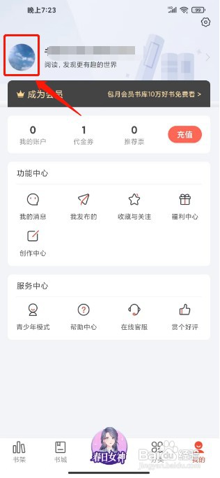 17K小说怎么才能修改昵称