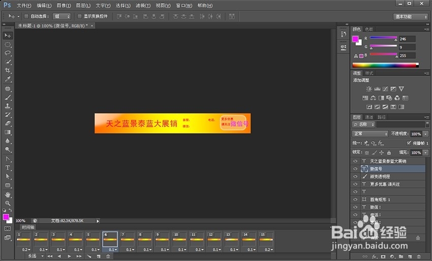 用ps制作动画Banner广告条