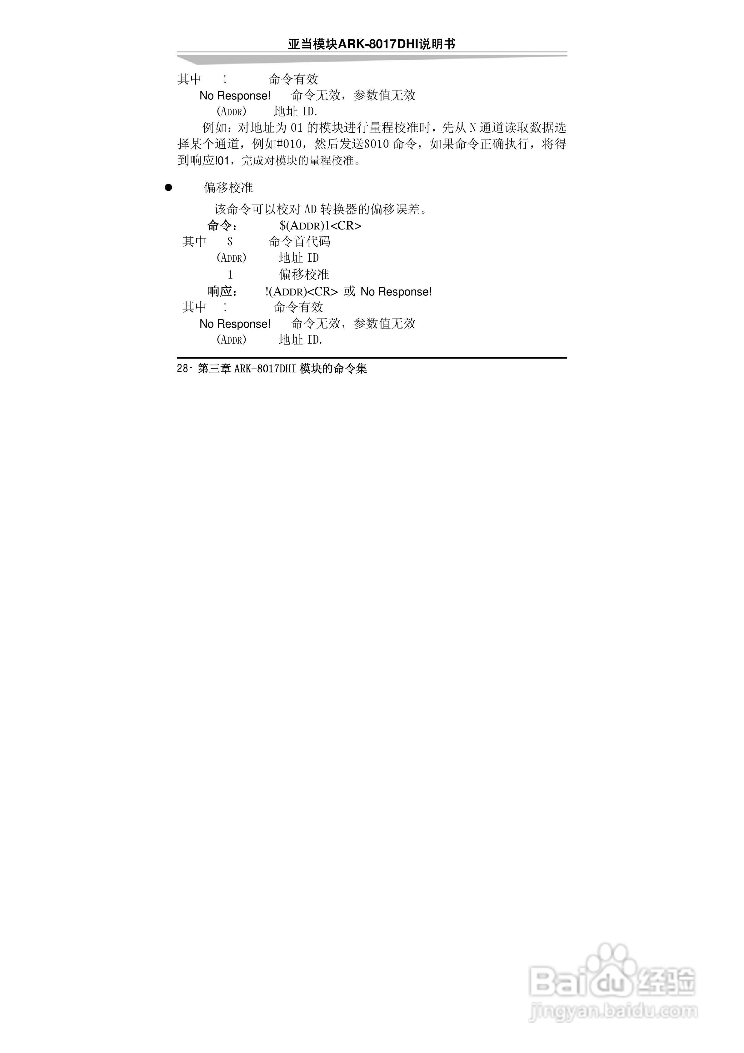 研祥ARK-8017DHI帯隔离16位差分8路模拟量输入模块说明:[4]