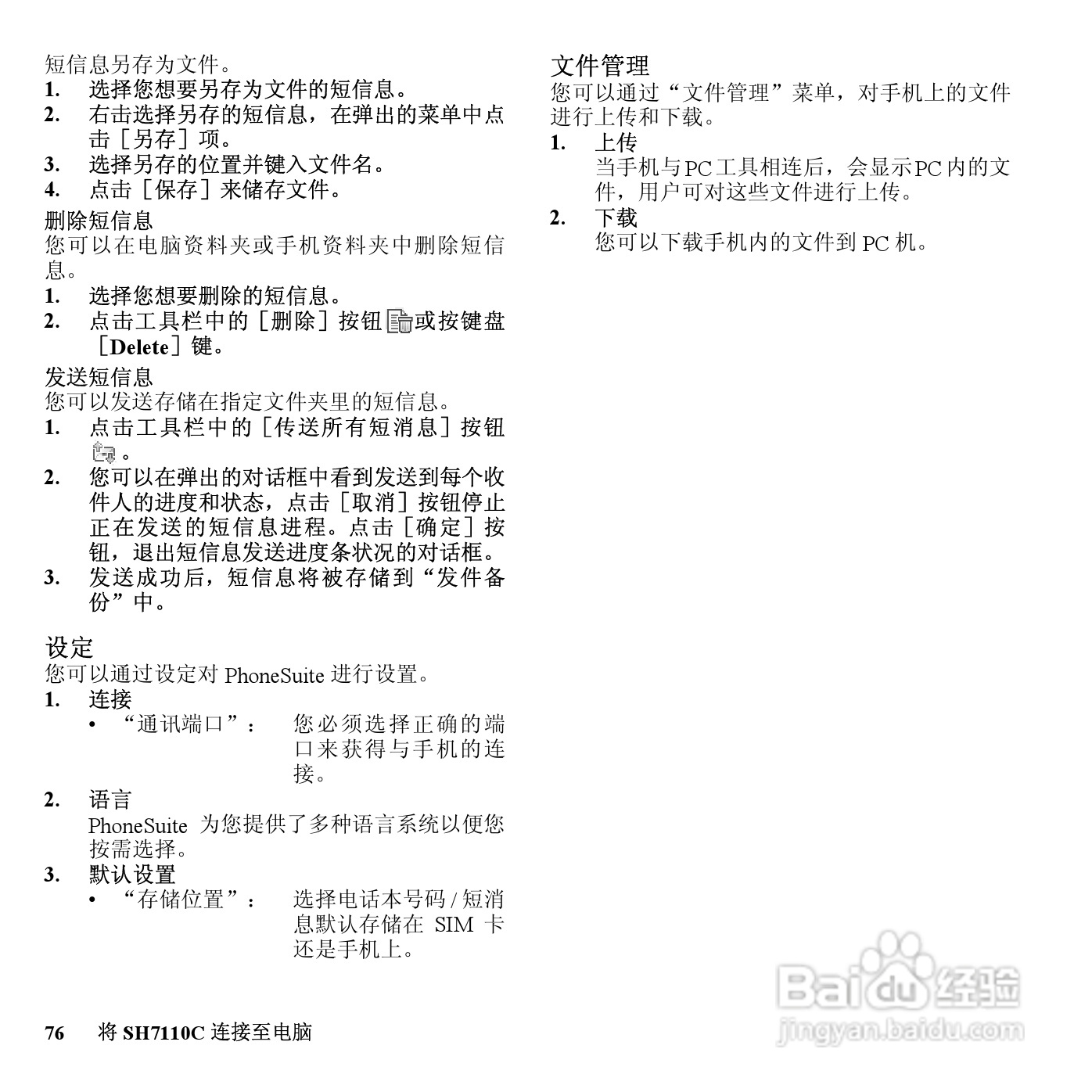夏普SH7110C手机使用说明书:[8]