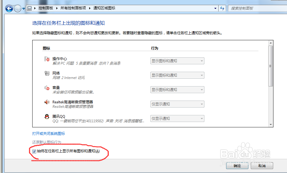 win7如何让任务栏显示所有图标