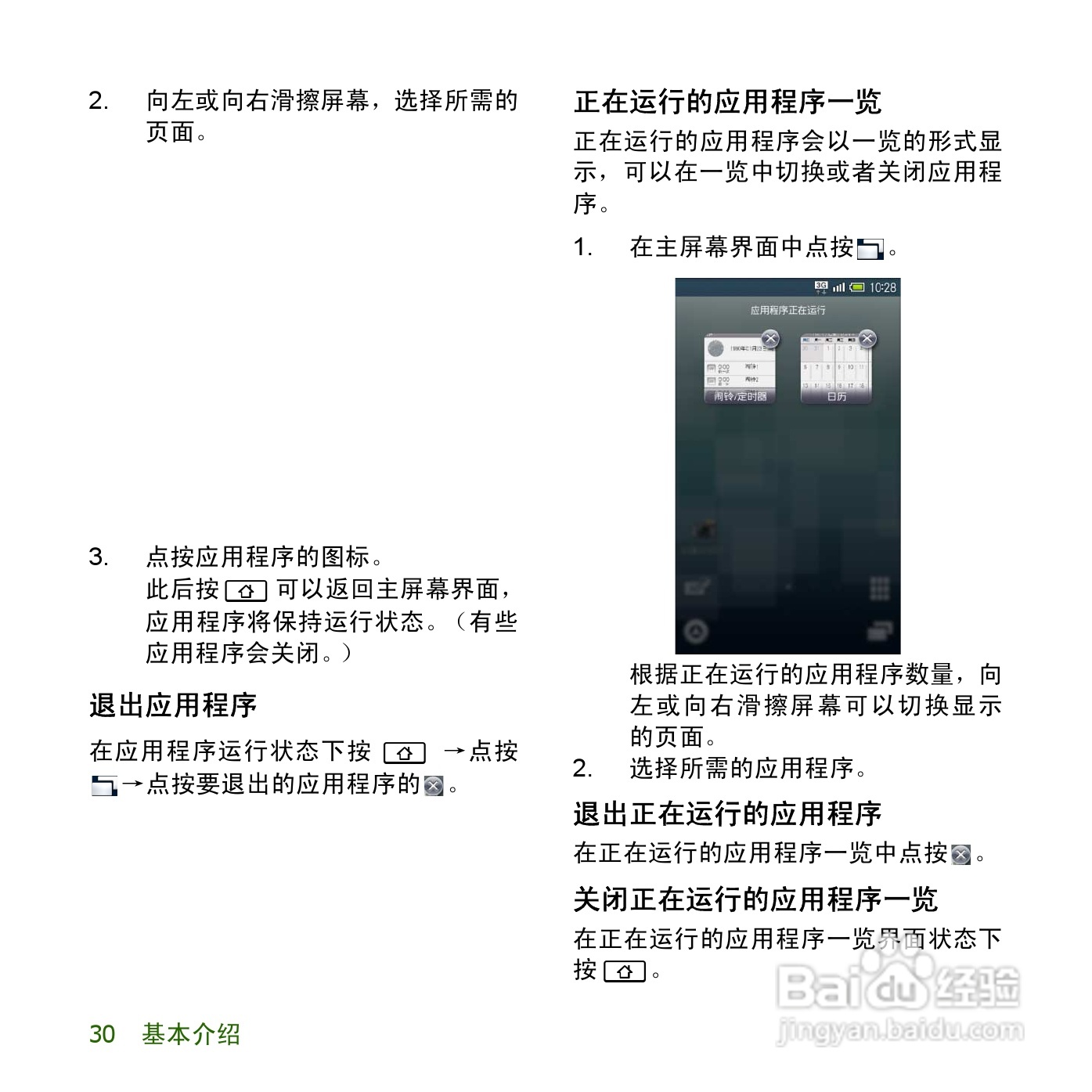 夏普SH8158U手机使用说明书:[4]