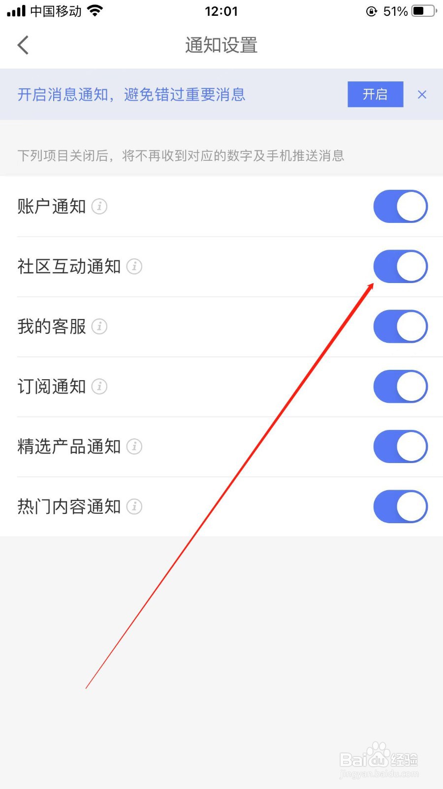 京东金融社区互动通知的打开入口在哪里