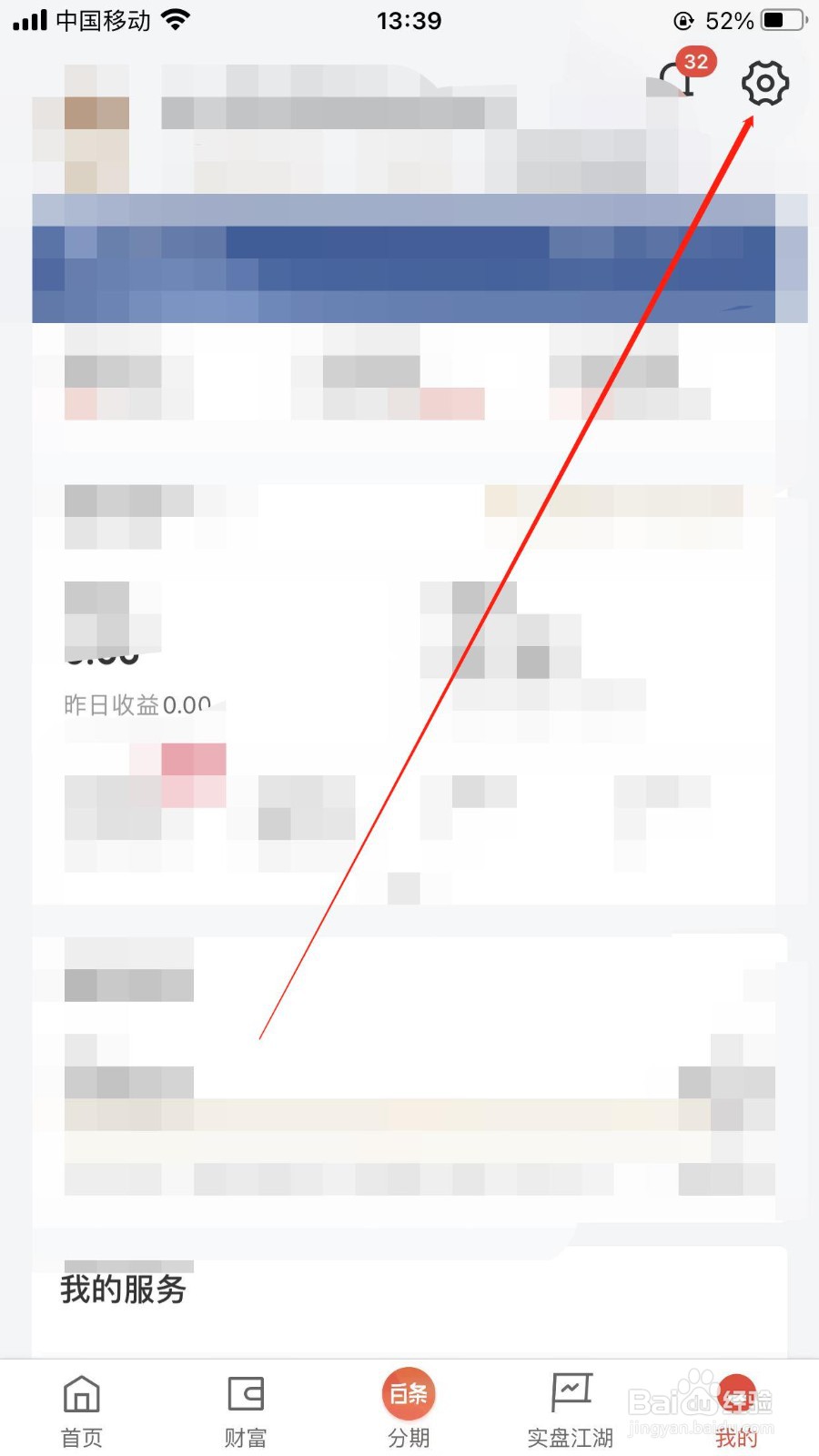 京东金融关闭精选产品通知的设置入口