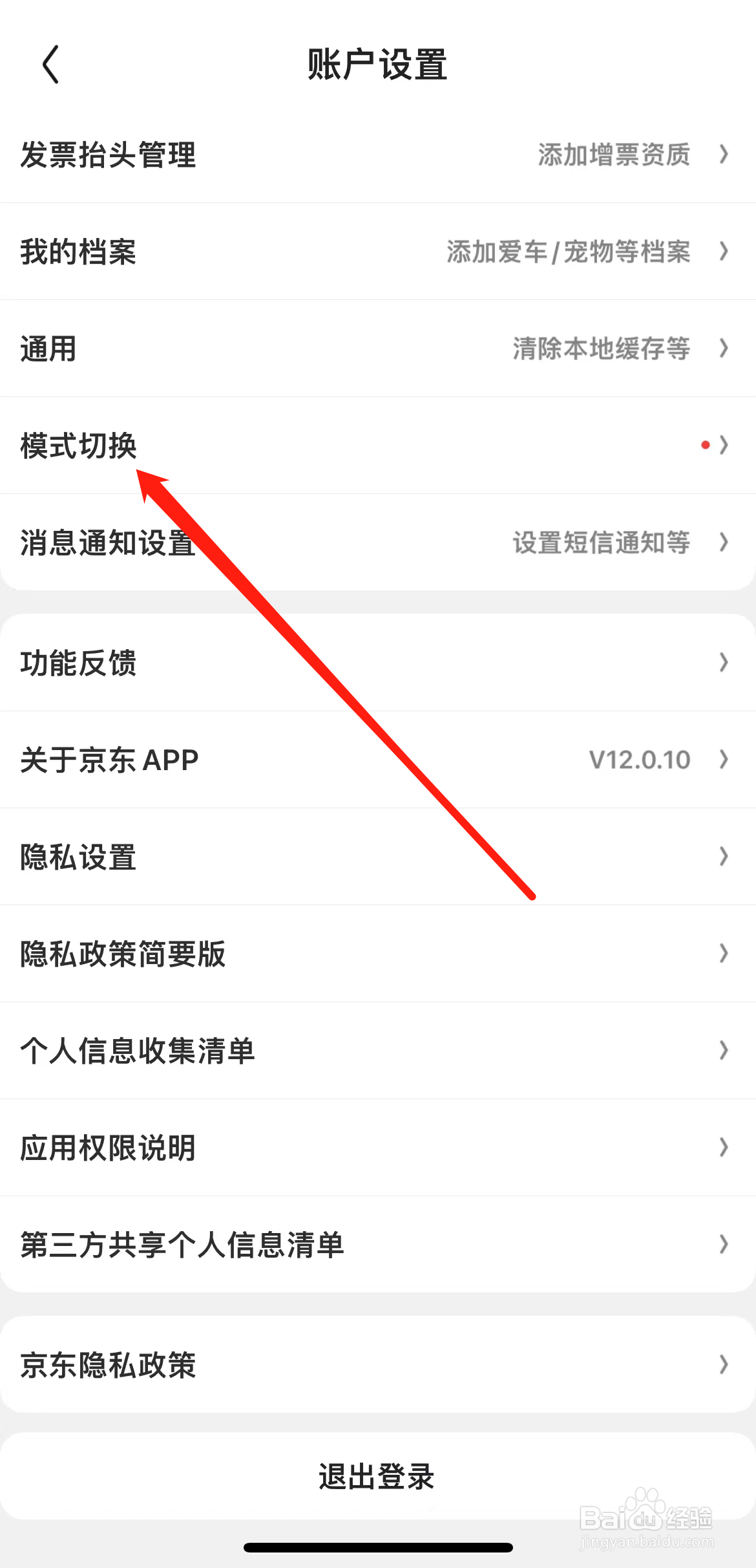 京东如何查看模式切换
