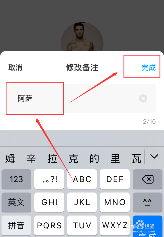 百度网盘App怎么修改好友备注