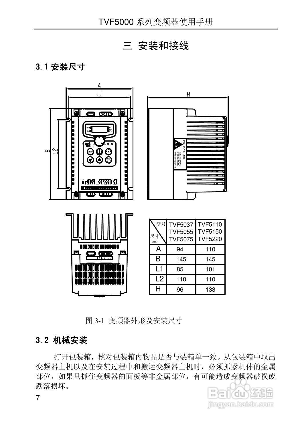 TVF5000系列变频调速器使用手册V2.2:[2]