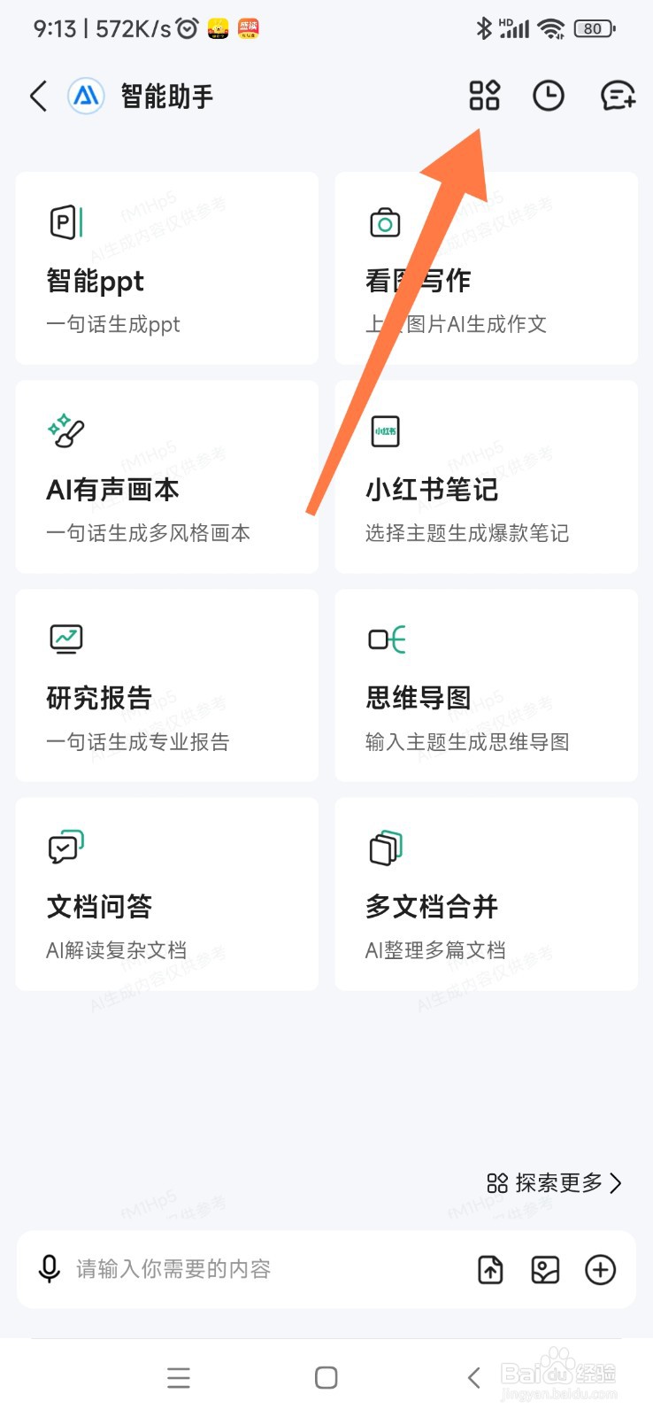 百度文库如何找到考试复习助手