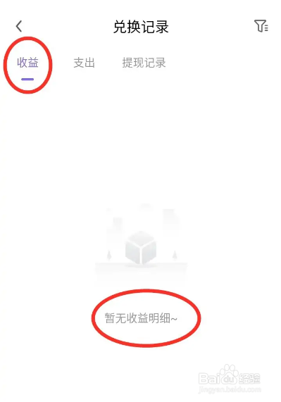 如何使用微语APP查看收益记录