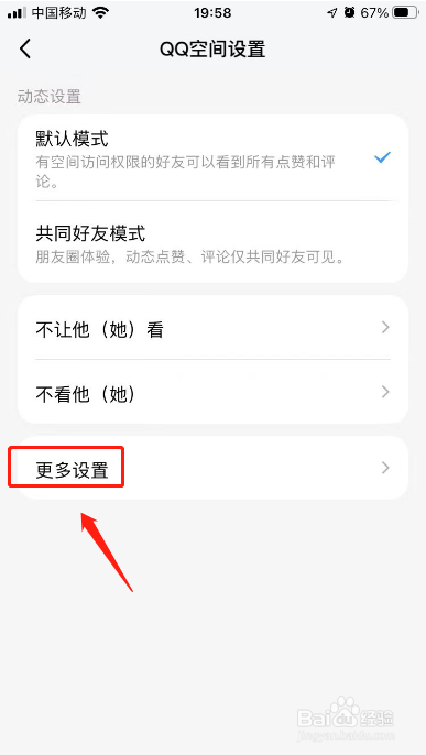 qq空间提醒怎么关闭