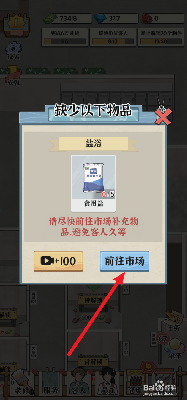 浴场之王怎样前往市场购买黄瓜