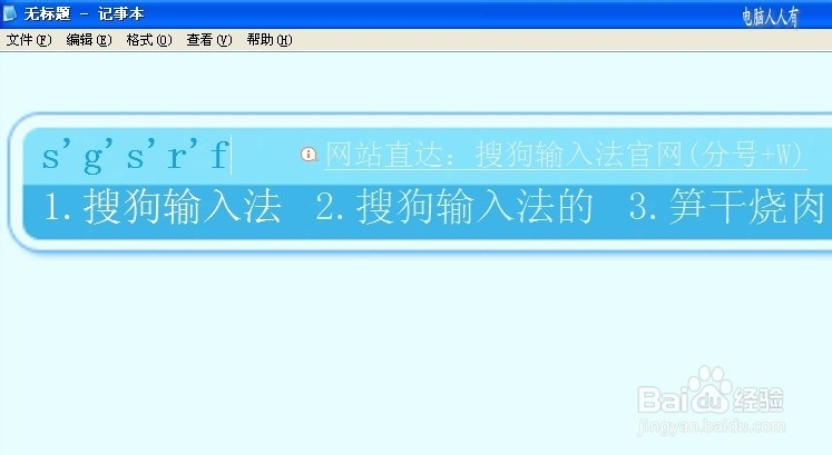 搜狗拼音输入法：[22]调整输入条