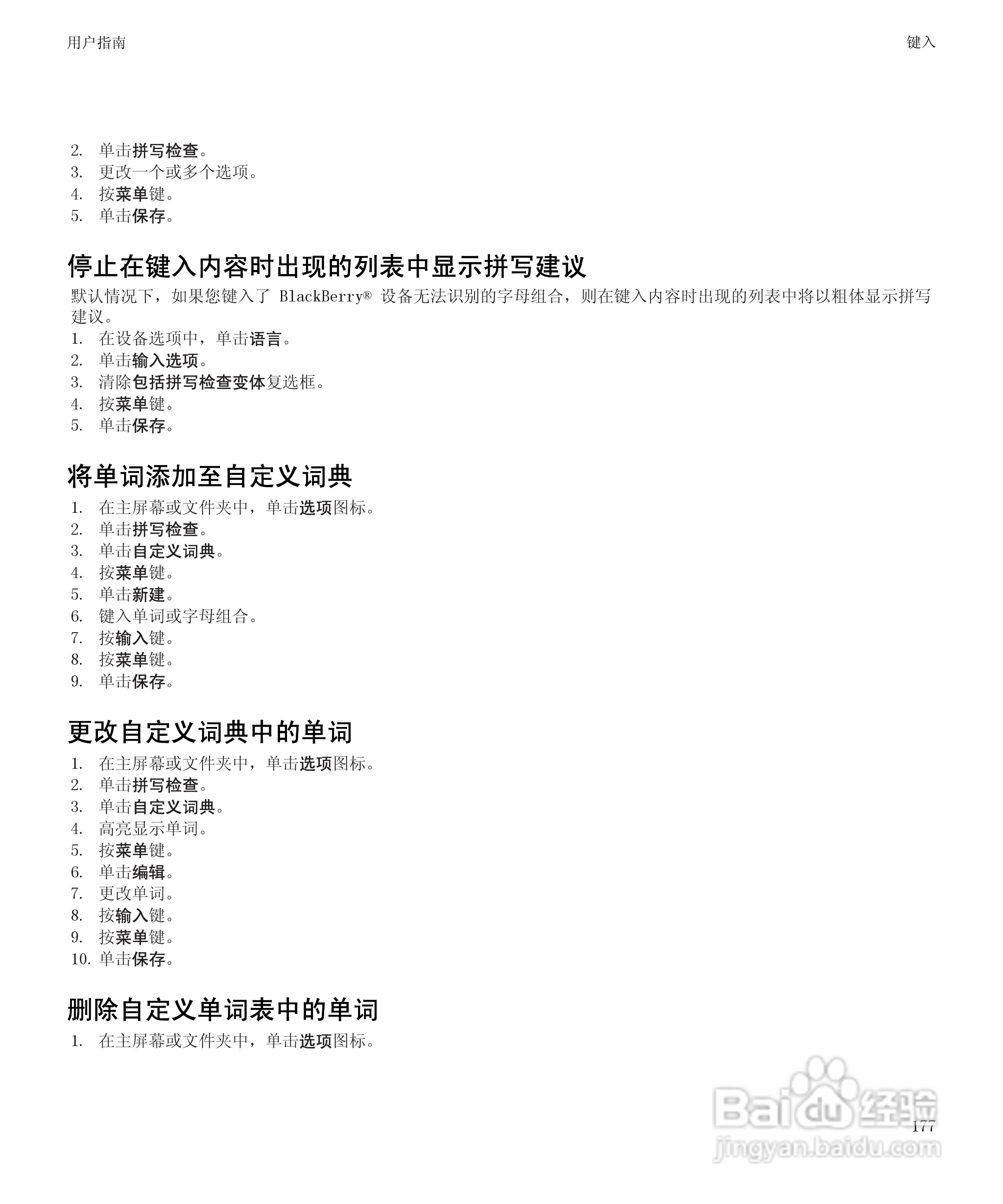 黑莓9530手机使用说明书:[18]