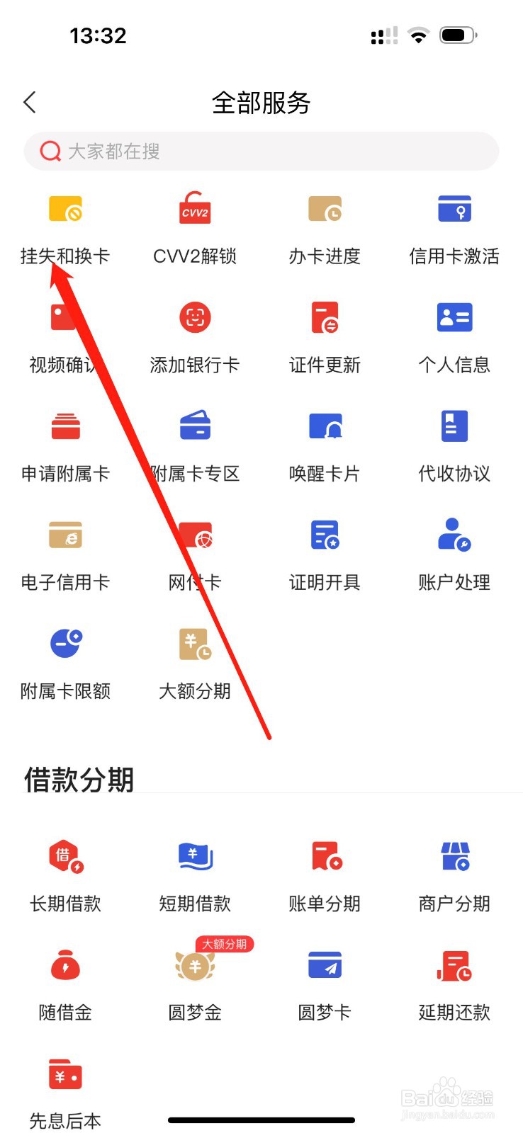 动卡空间怎么查看挂失和换卡