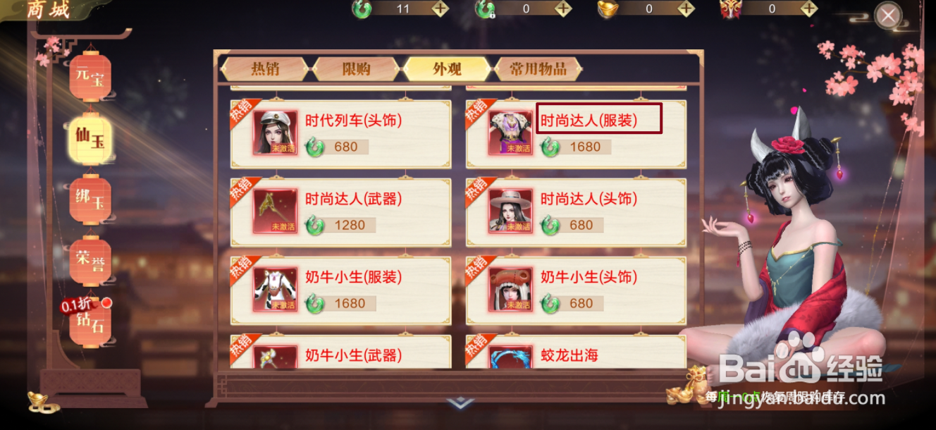 在蜀剑苍穹中哪里可以买到时尚达人（服装）