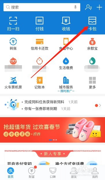 支付宝生活缴费红包怎么用 支付宝生活缴费使用