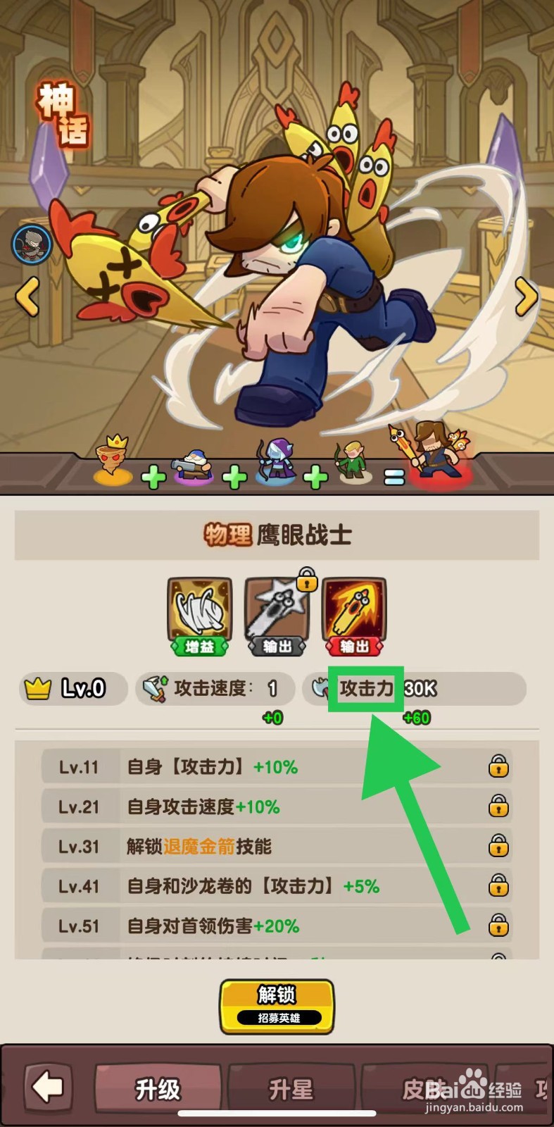 神之召唤如何查看鹰眼战士的攻击力