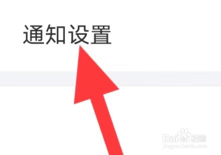 省鸭如何查找通知设置