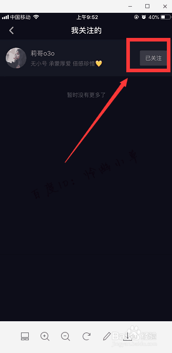 抖音怎样取消关注 抖音短视频取消关注教程