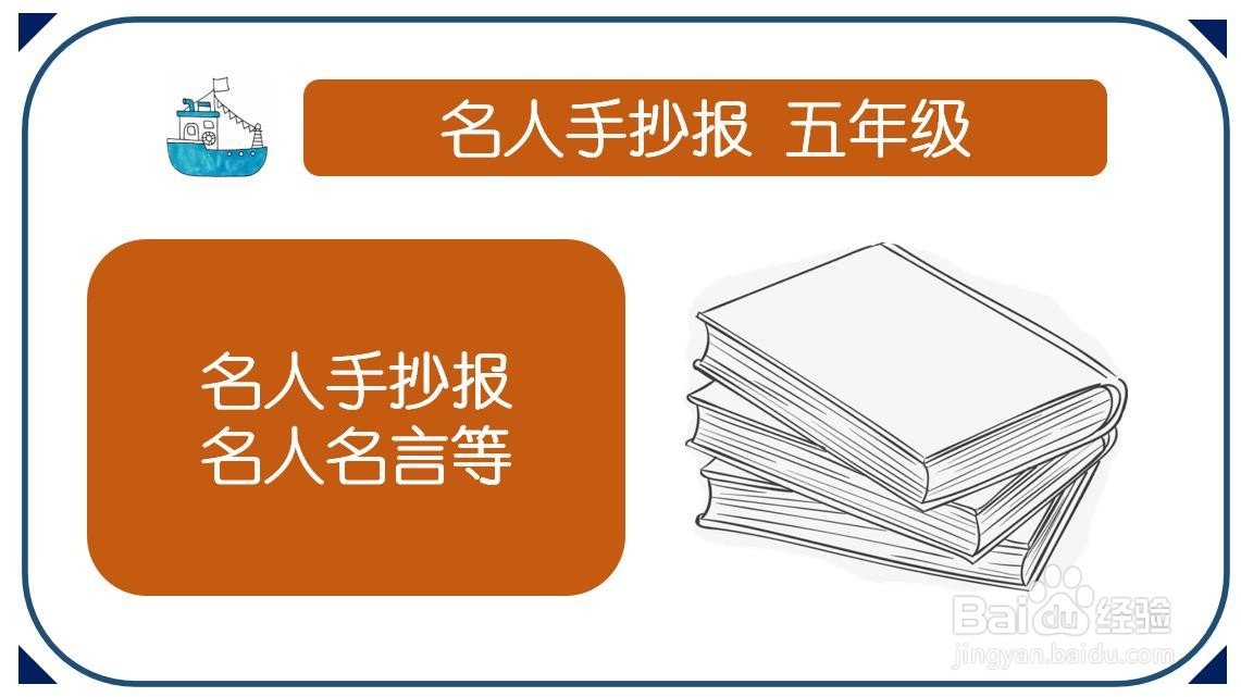 名人手抄报 五年级