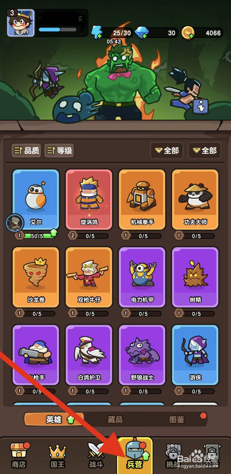 神之召唤如何查看英雄鹰眼战士