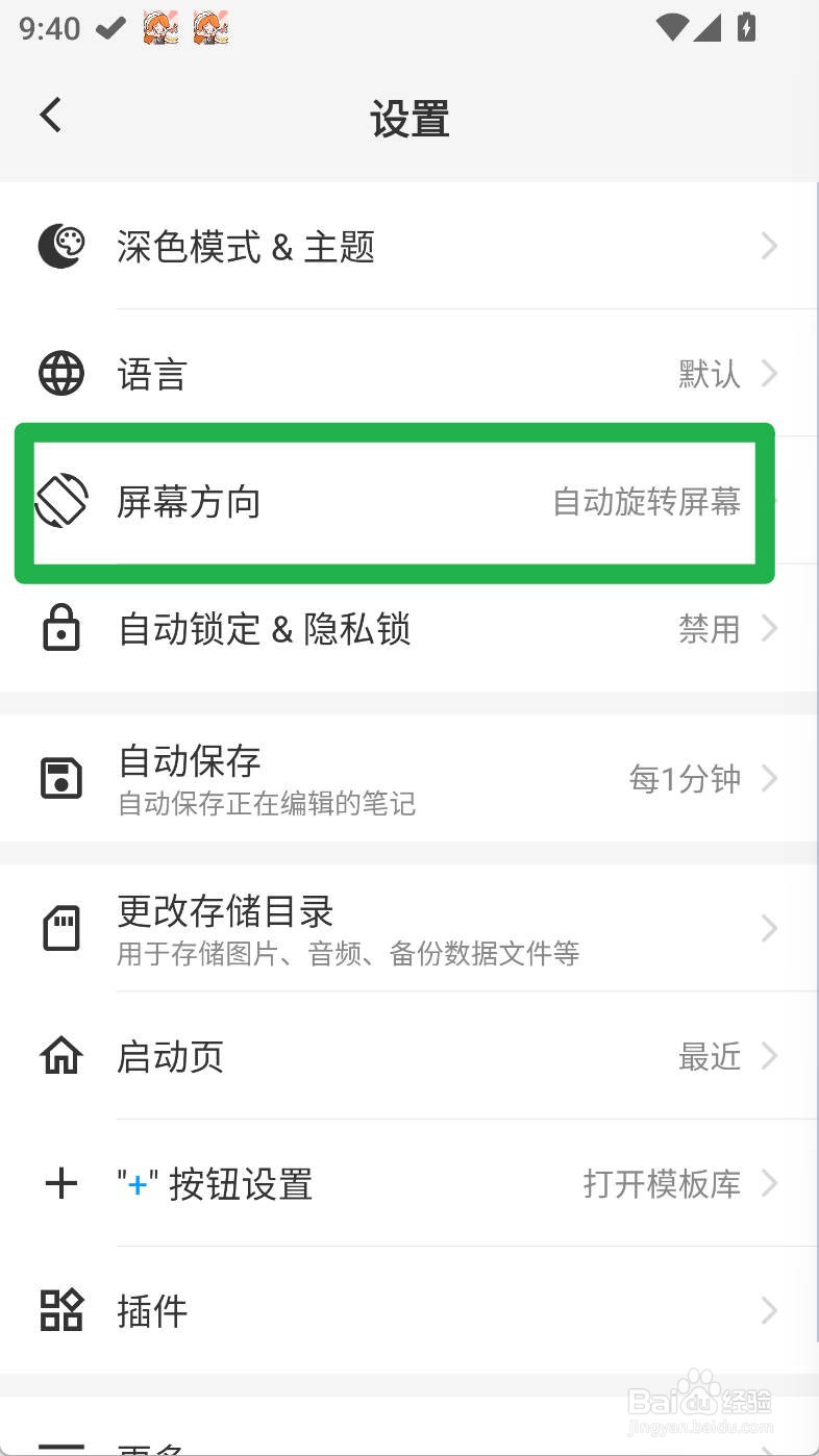 吾绘笔记如何设置屏幕方向自动旋转