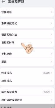 华为手机如何设置24小时制